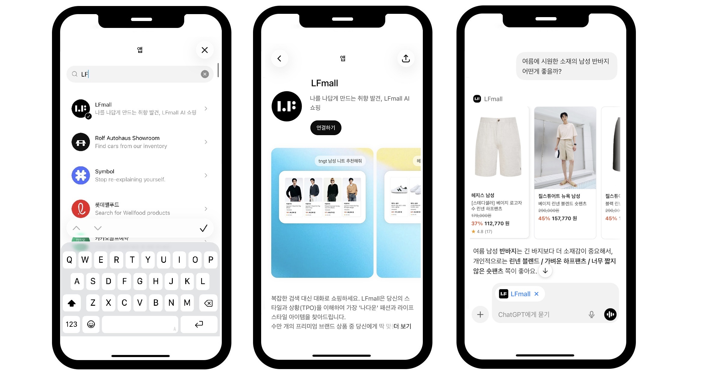 LF몰, 패션 전문몰 최초 챗GPT 앱 출시… ‘대화형 쇼핑’ 구현 3-Image
